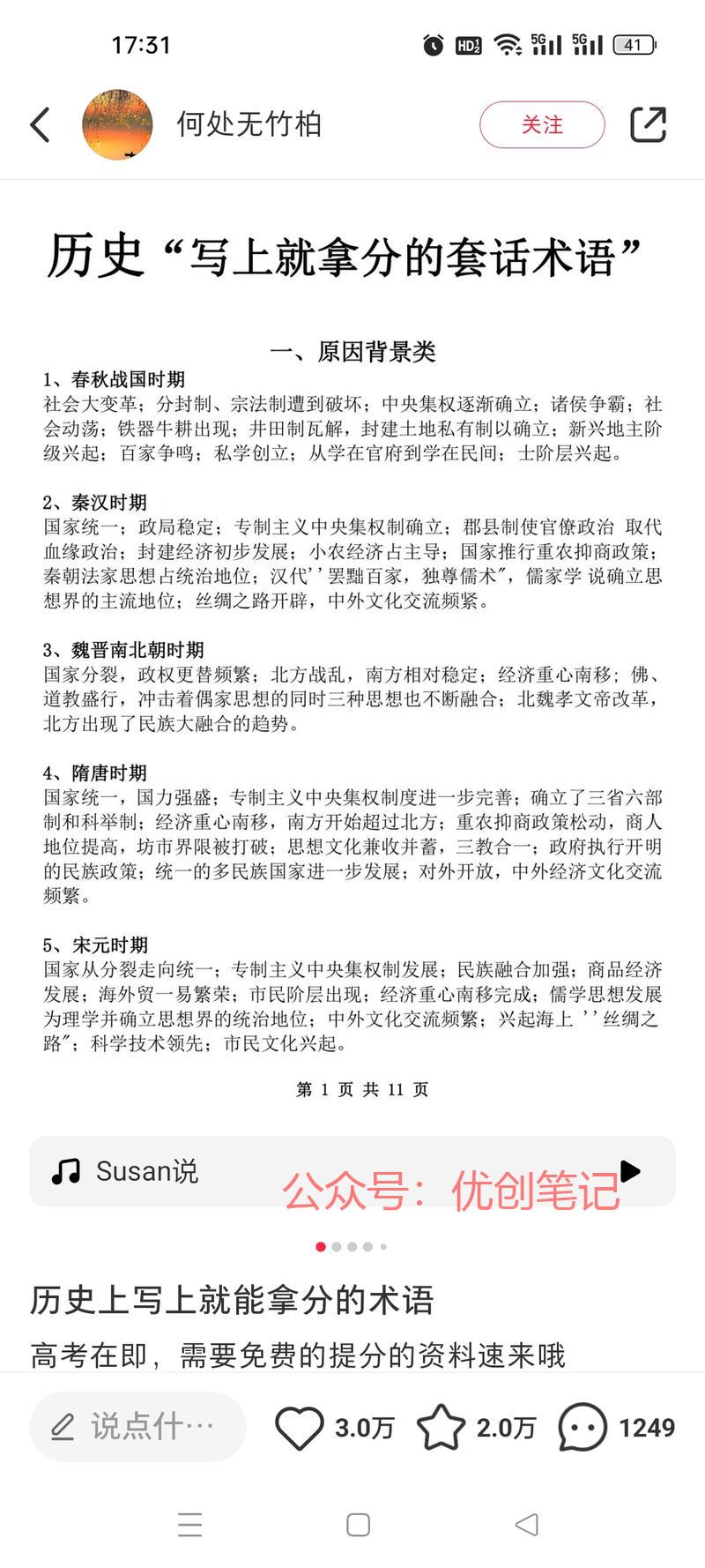 高考要来了，可以多关注…#情报-搞钱线报📢论坛-网创交流-优创圈